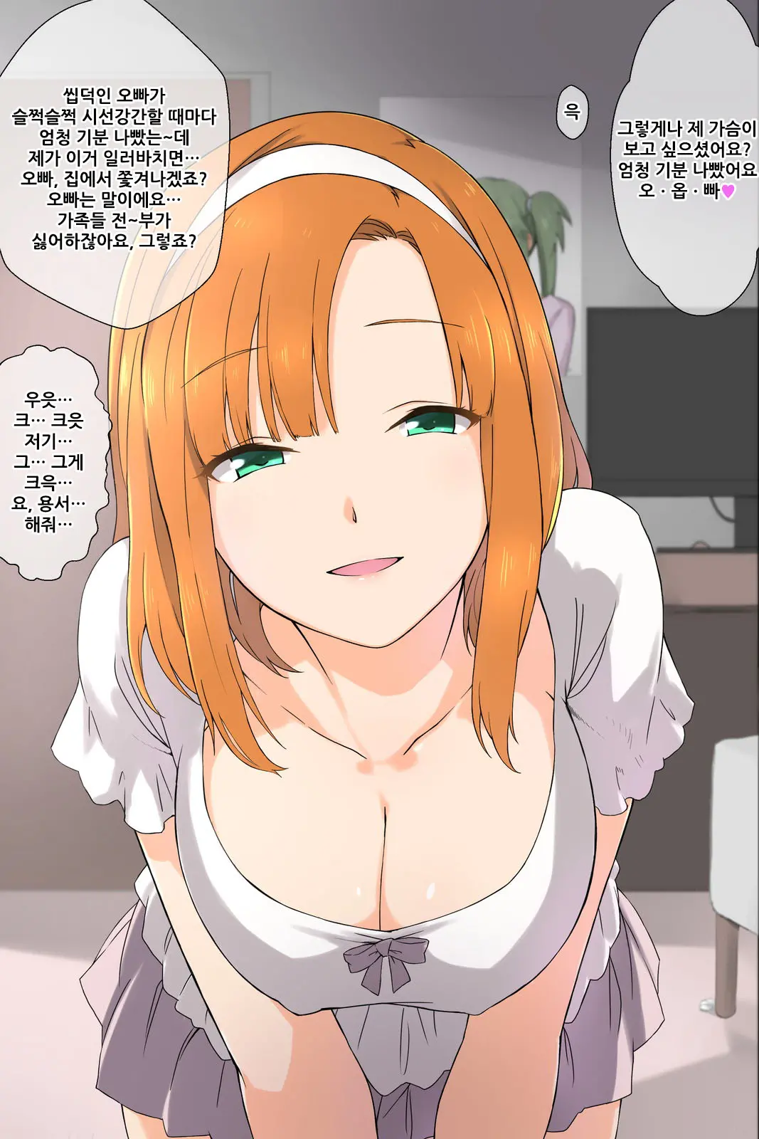Otouto No Kanojo Ga Kimoota-Zuki No Bitch Datta Ken | 남동생의 여친이 안여돼를 좋아하는 걸레 였던 일